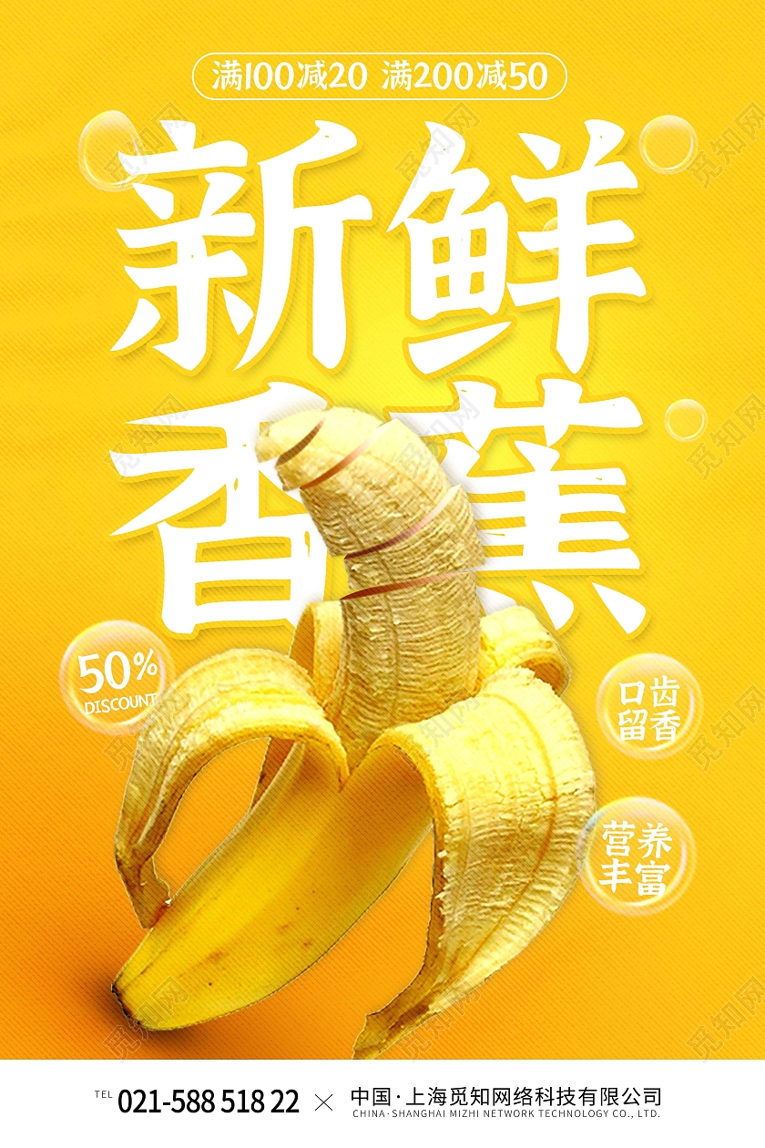 黄色渐变时尚大气新鲜香蕉香蕉海报海报海报