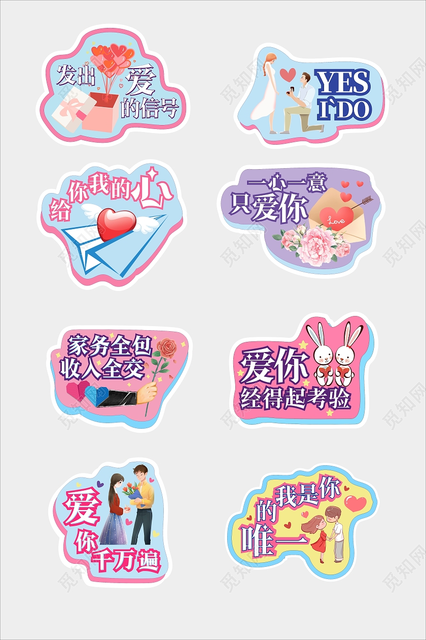 彩色浪漫情侣求婚氛围卡通手举牌求婚手举牌