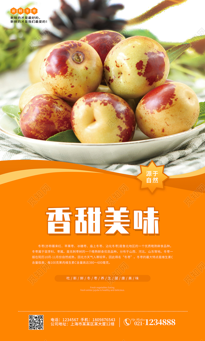 紫色简约大气版新鲜美味冬枣套图