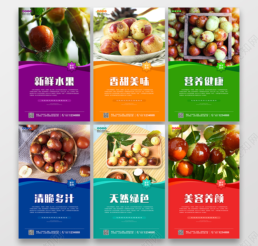 紫色简约大气版新鲜美味冬枣套图