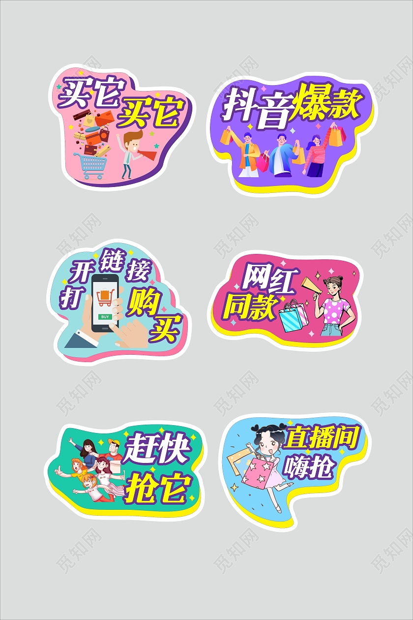 彩色卡通电商直播平台网红词语手举牌直播手举牌