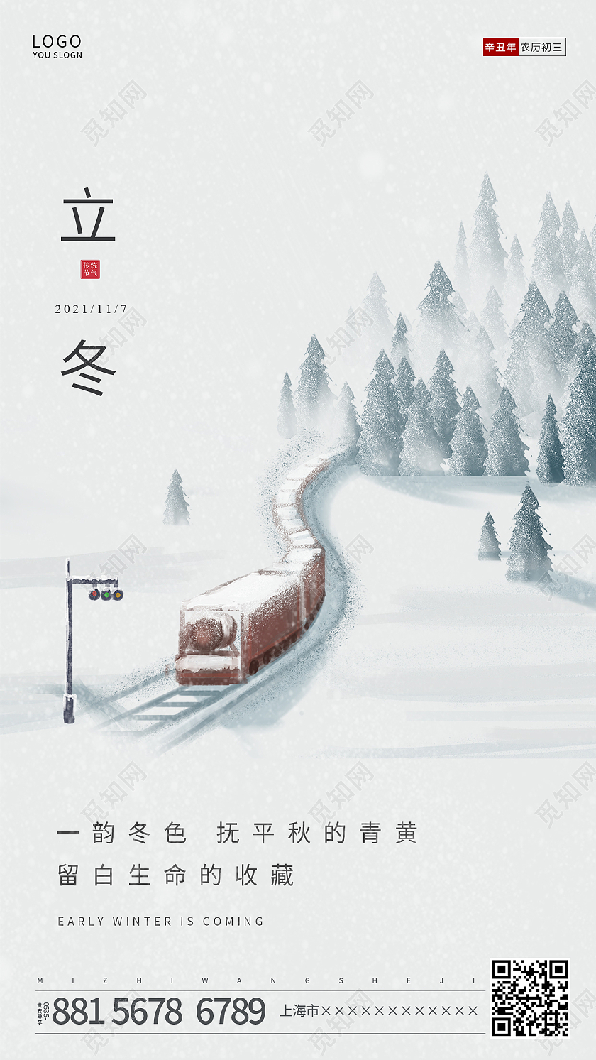 蓝色简约立冬二十四节气ui手机海报传统节气立冬海报