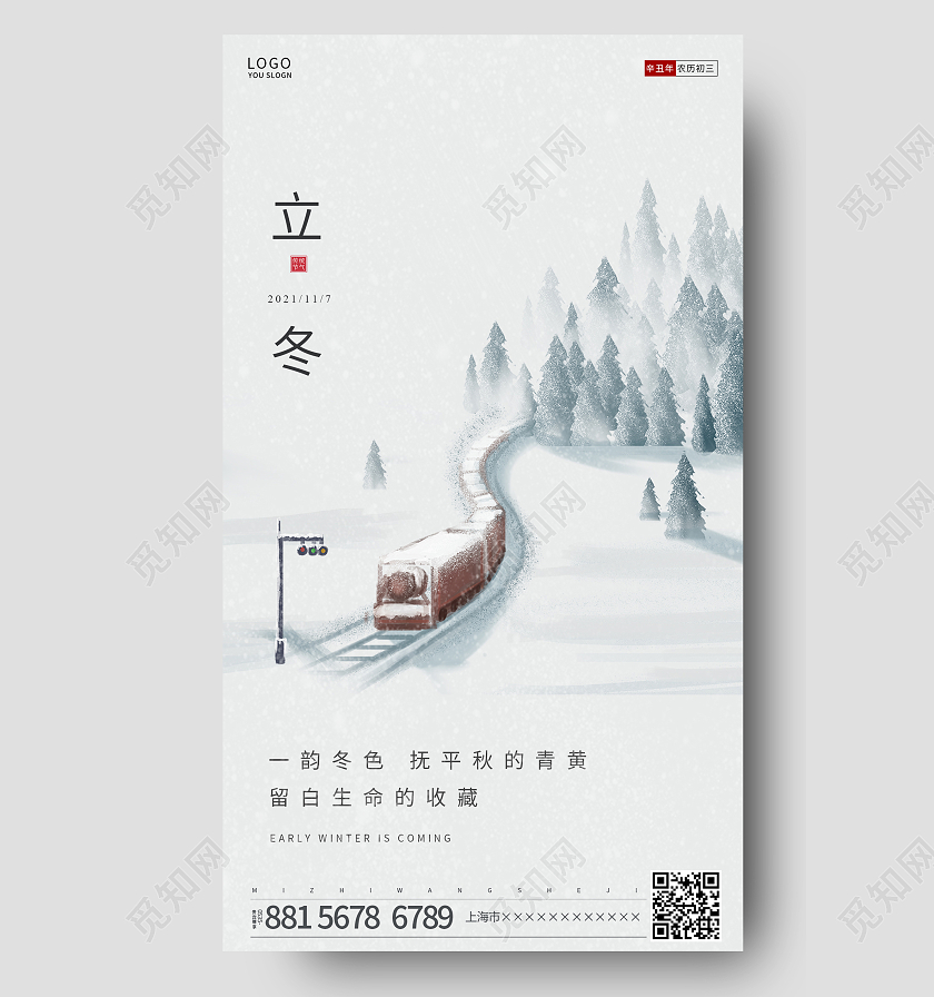 蓝色简约立冬二十四节气ui手机海报传统节气立冬海报