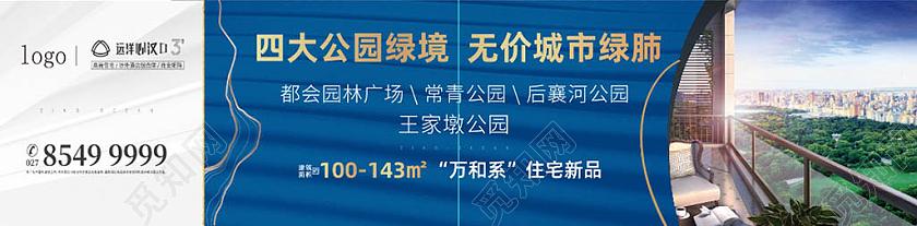 蓝颜色房地产围挡四大公园绿境无价城市绿肺房地产