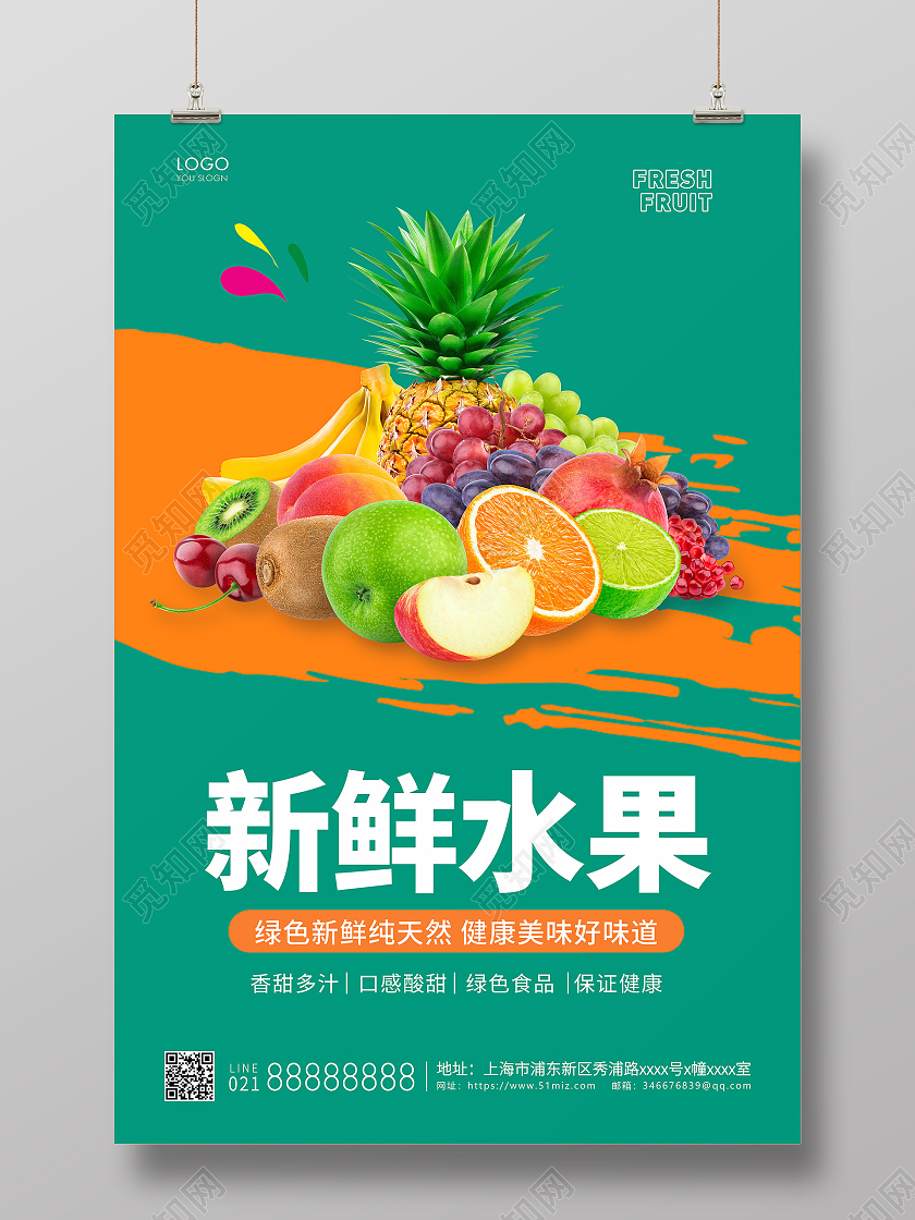 绿色简约新鲜水果宣传海报水果海报
