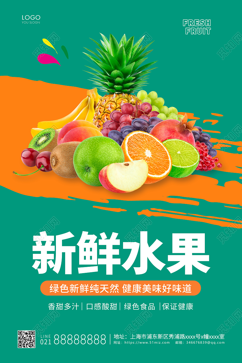 绿色简约新鲜水果宣传海报水果海报