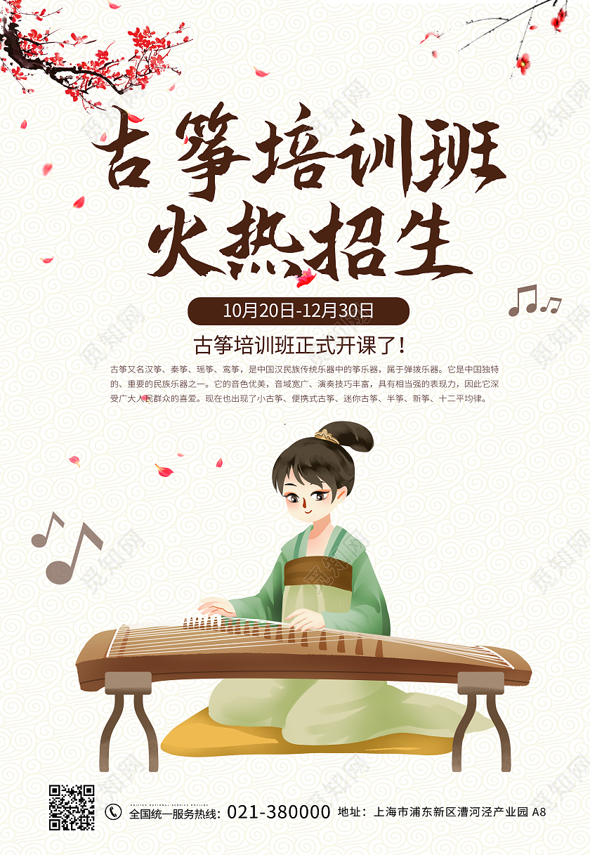 米色简约中国风古筝音乐招生海报背景古筝招生海报