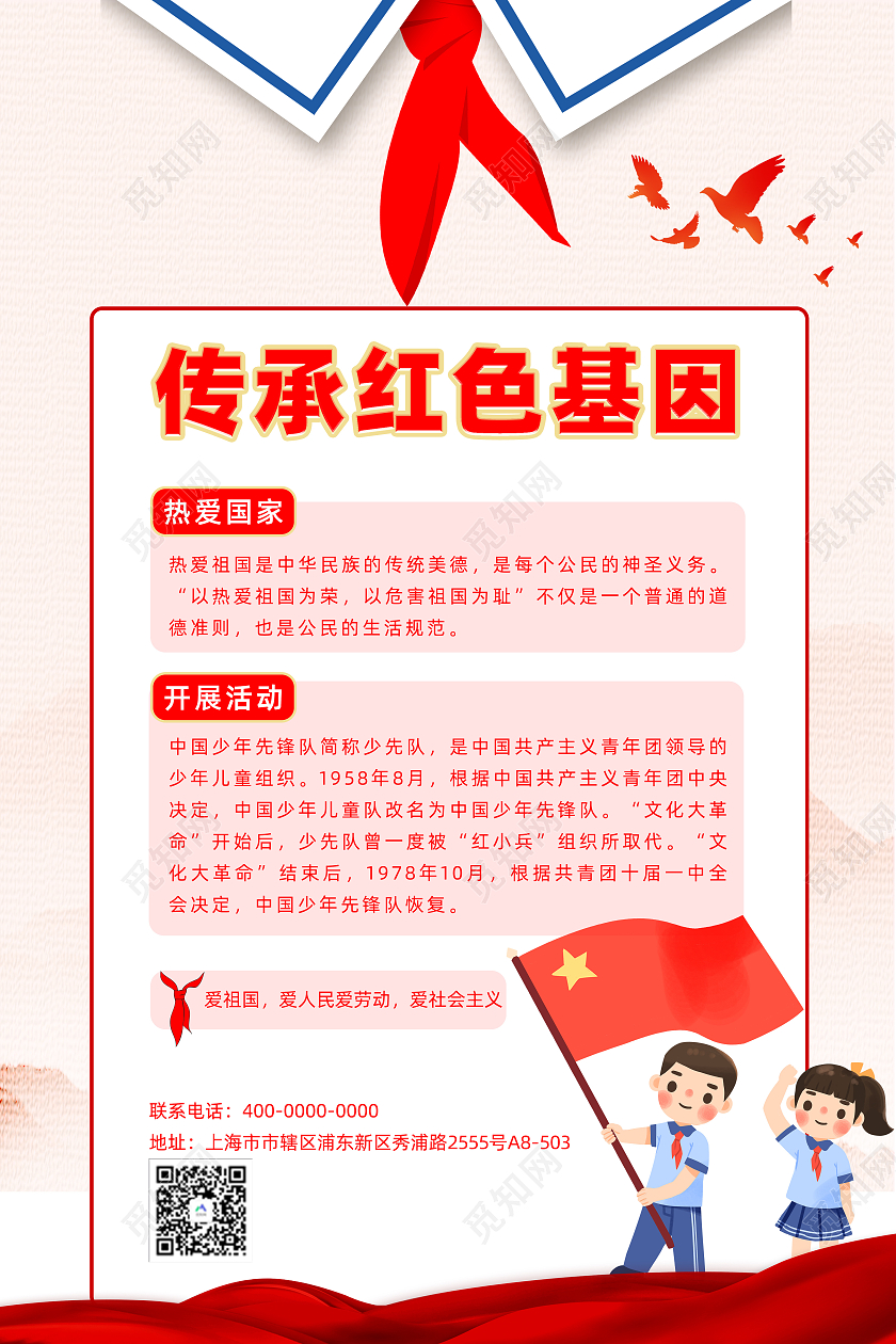 红色卡通传承红色基因文化宣传海报