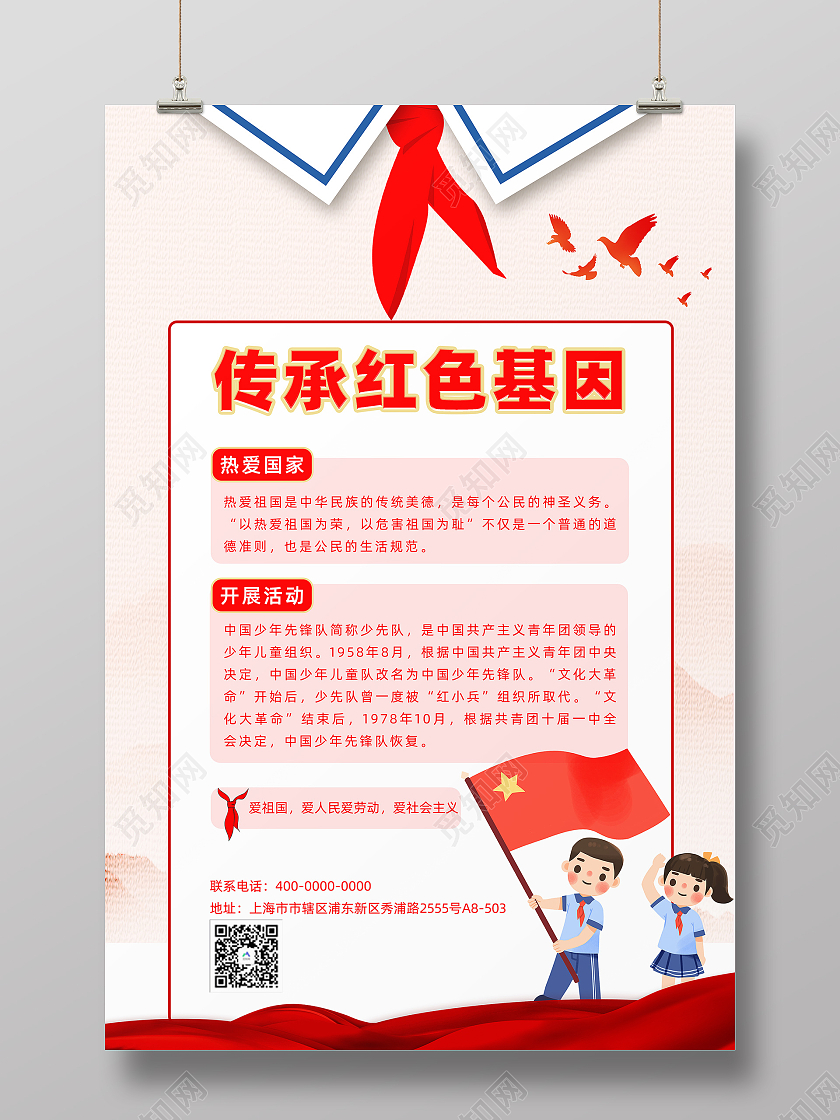 红色卡通传承红色基因文化宣传海报