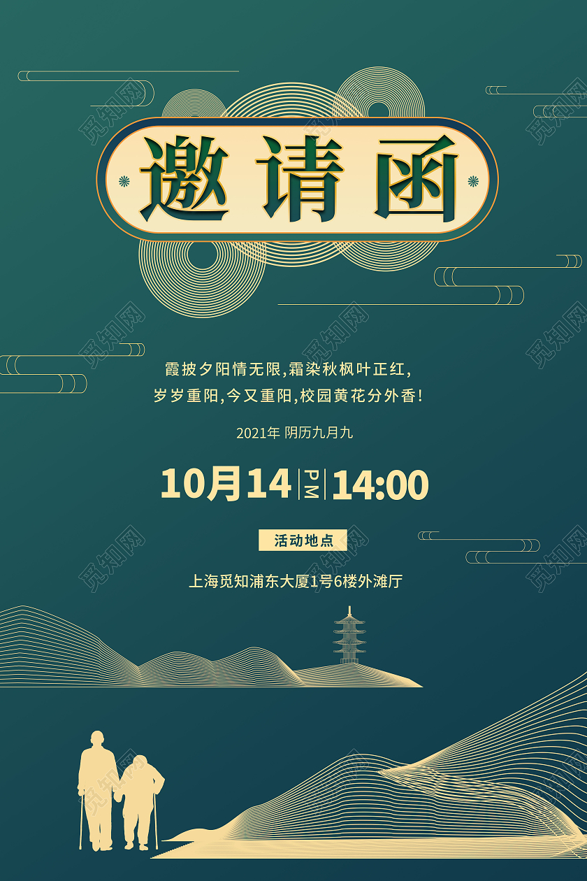 墨绿色简约大气重阳节邀请函重阳节活动邀请函