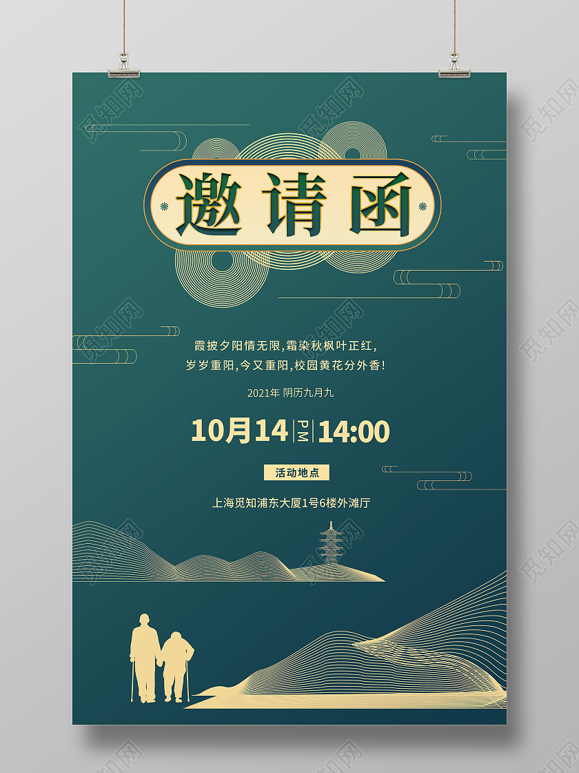墨绿色简约大气重阳节邀请函重阳节活动邀请函