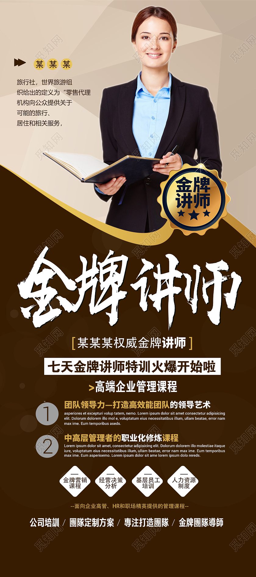 棕色背景简约大方金牌讲师展架海报人物介绍展架