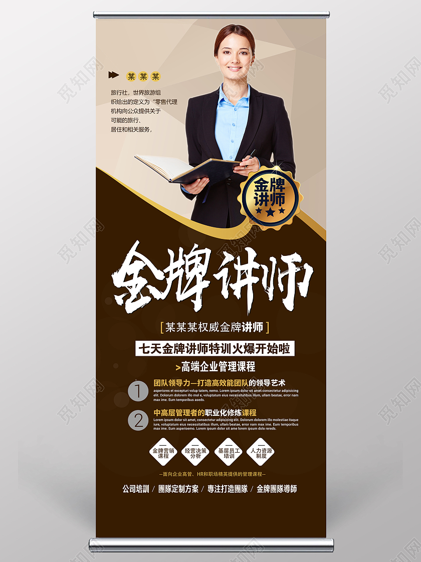 棕色背景简约大方金牌讲师展架海报人物介绍展架