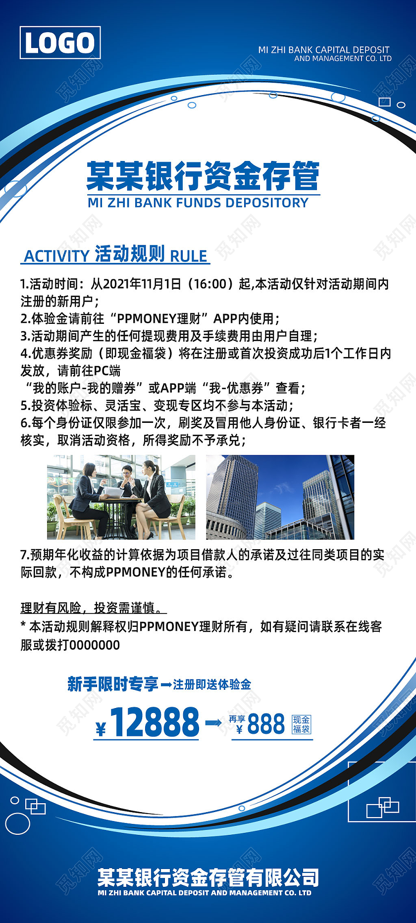 蓝色渐变简约风银行资金存管限时活动展架银行基金存管展板企业易拉宝展板设计