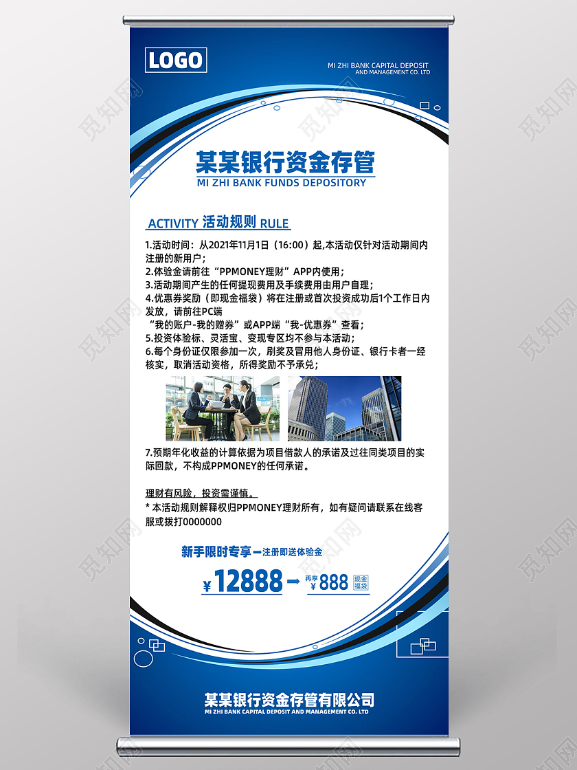蓝色渐变简约风银行资金存管限时活动展架银行基金存管展板企业易拉宝展板设计