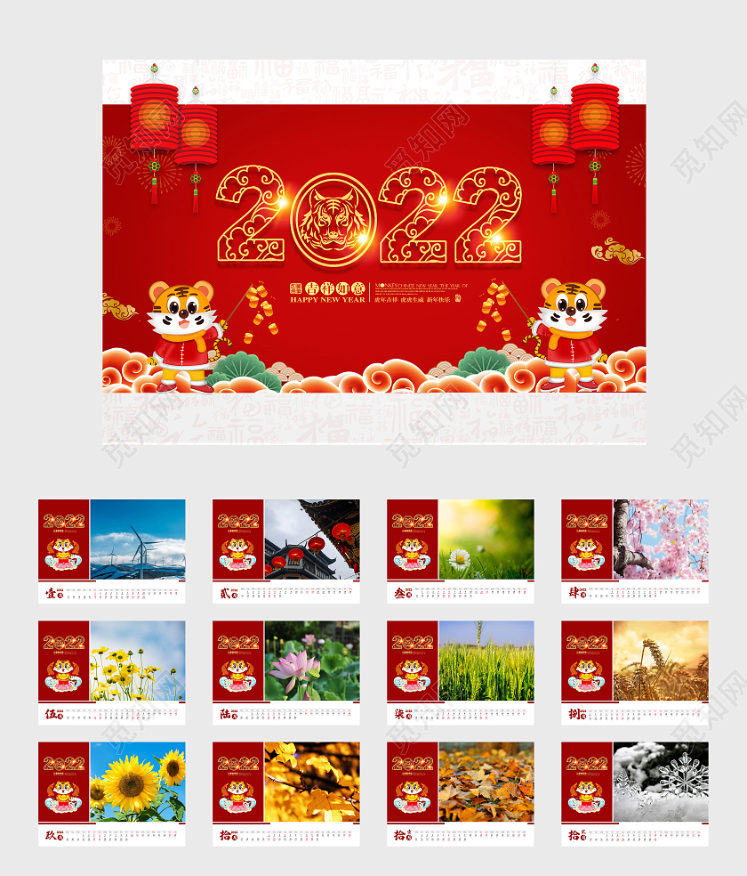 2022虎年日历2022年台历2022台历