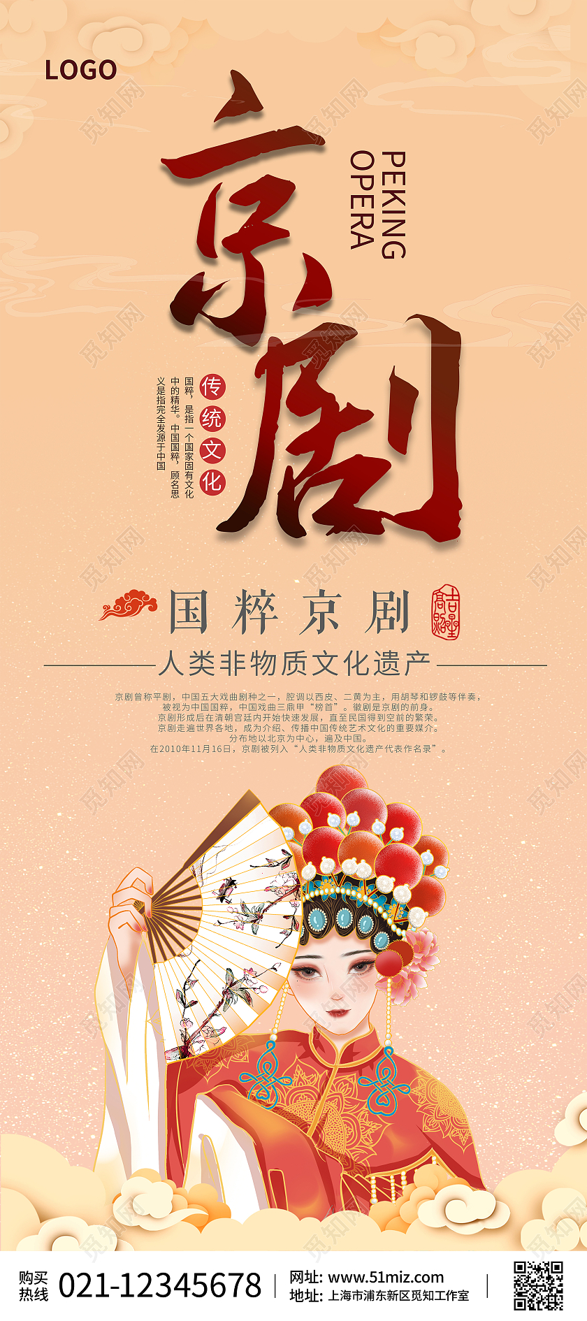 国潮京剧京剧文化国粹戏曲京剧京剧班展架京剧展架