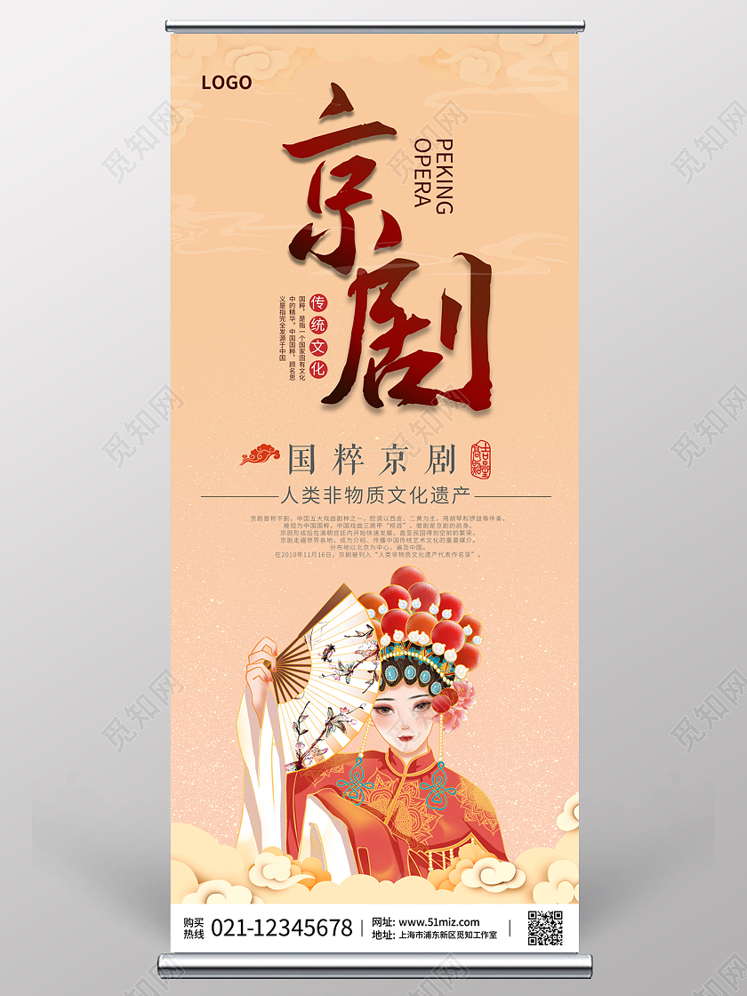 国潮京剧京剧文化国粹戏曲京剧京剧班展架京剧展架