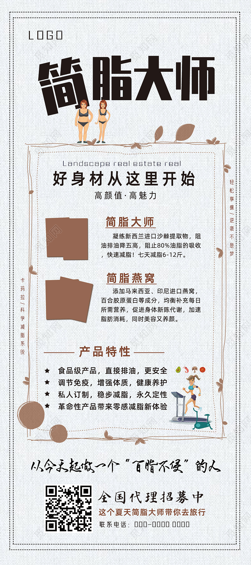 灰色纹理简约文艺清新简脂大师好身材从这里开始减肥展架