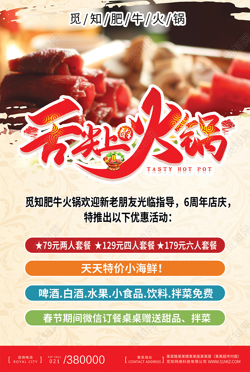 大气美食火锅肥牛卷海报宣传肥牛火锅海报