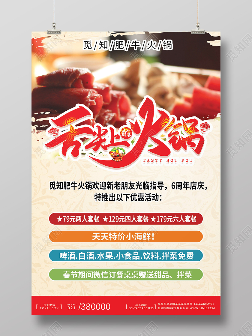 大气美食火锅肥牛卷海报宣传肥牛火锅海报