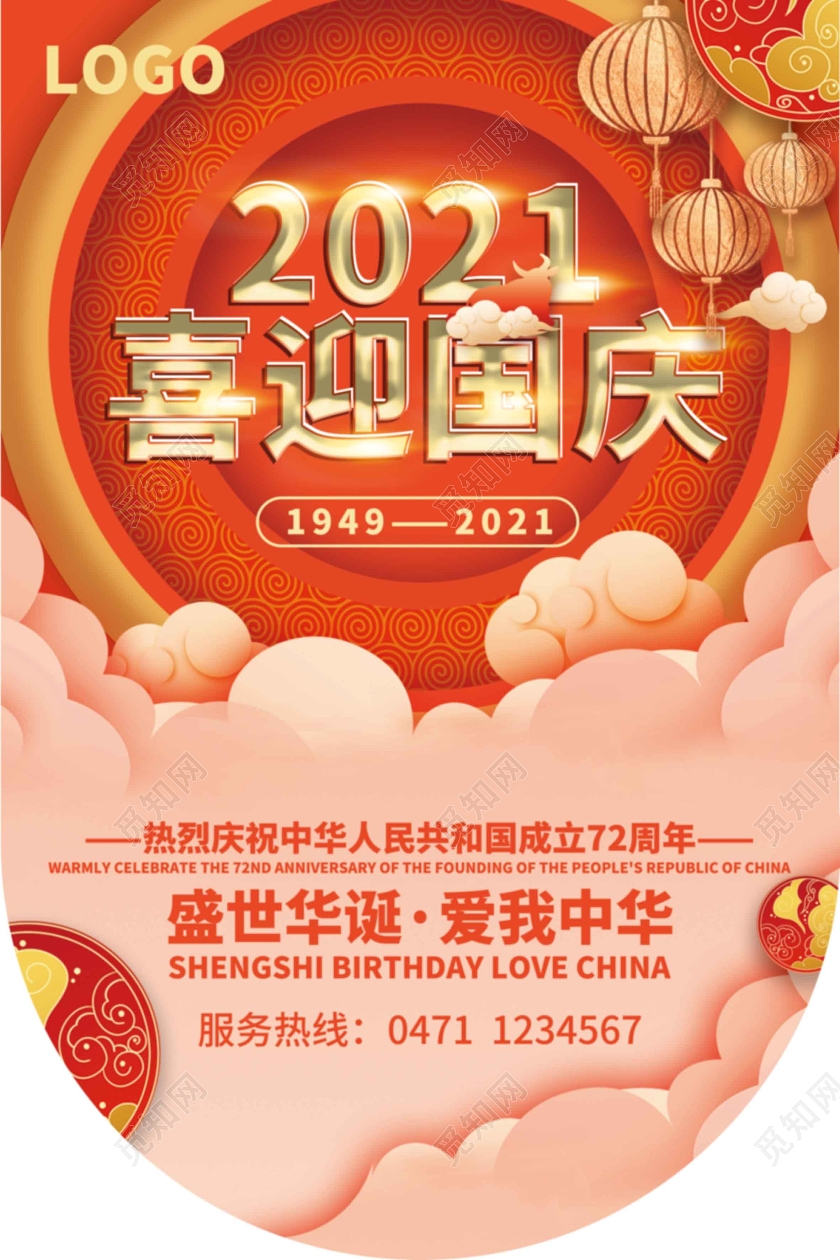 2021喜迎国庆  红色 吊旗盛世华诞活动吊旗