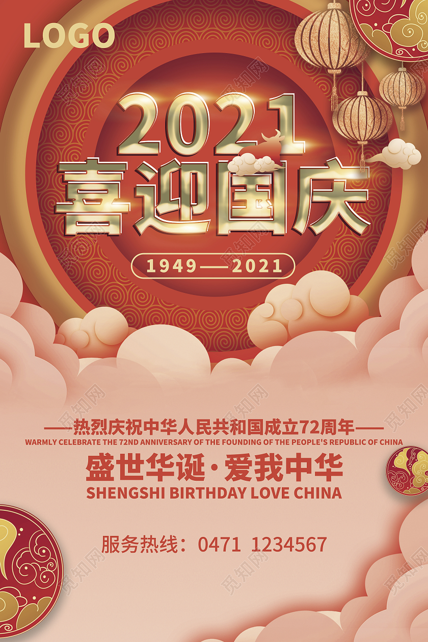 2021喜迎国庆  红色 吊旗盛世华诞活动吊旗