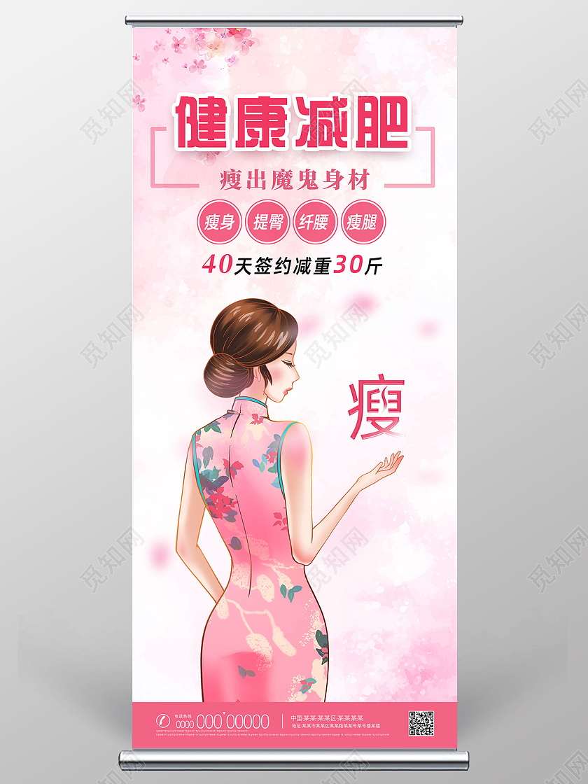 粉色温馨手绘健康减肥瘦出魔鬼身材减肥展架