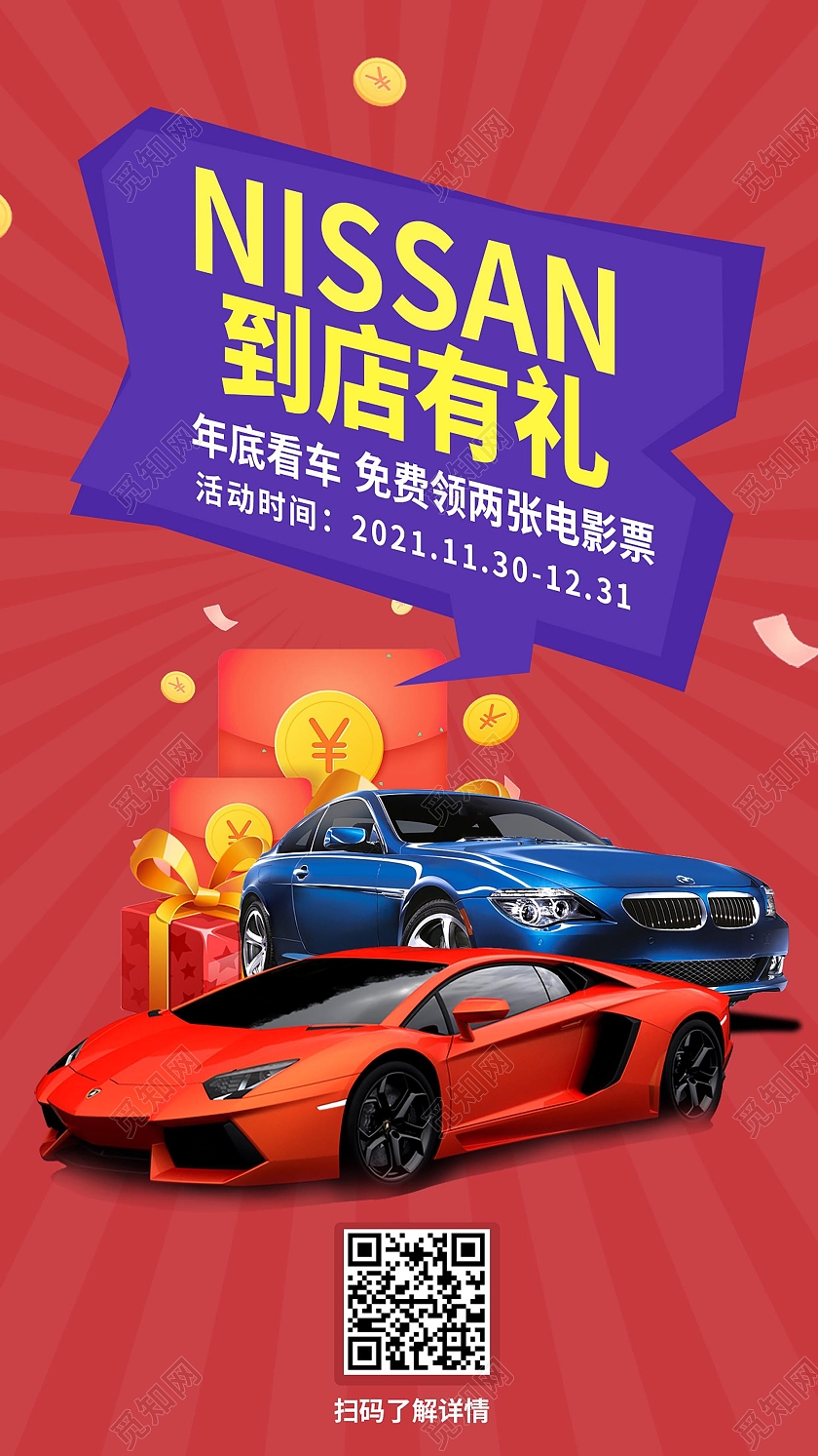 红色背景创意大气到店有礼汽车促销宣传手机海报到店有礼新媒体图