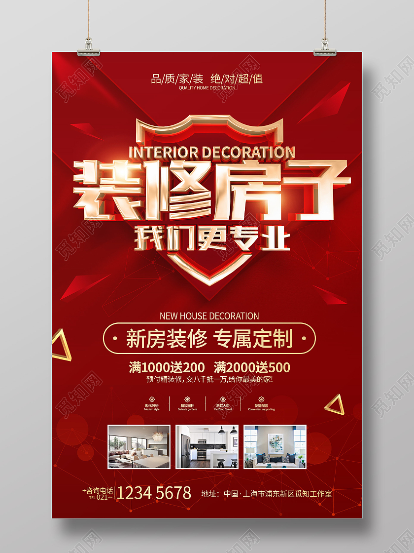 红色简约风格装饰公司活动广告宣传海报装修