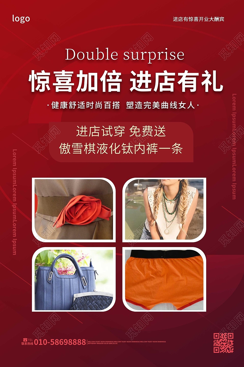 深红色创意大气惊喜加倍进店有礼服装促销海报设计到店有礼