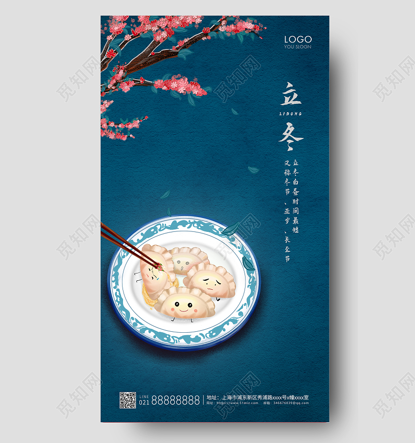 蓝色鎏金风格立冬立冬手机UI海报设计传统节气立冬海报