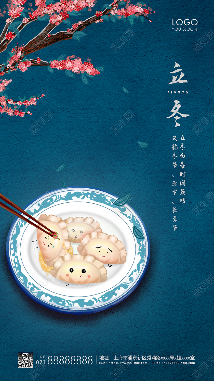 蓝色鎏金风格立冬立冬手机UI海报设计传统节气立冬海报