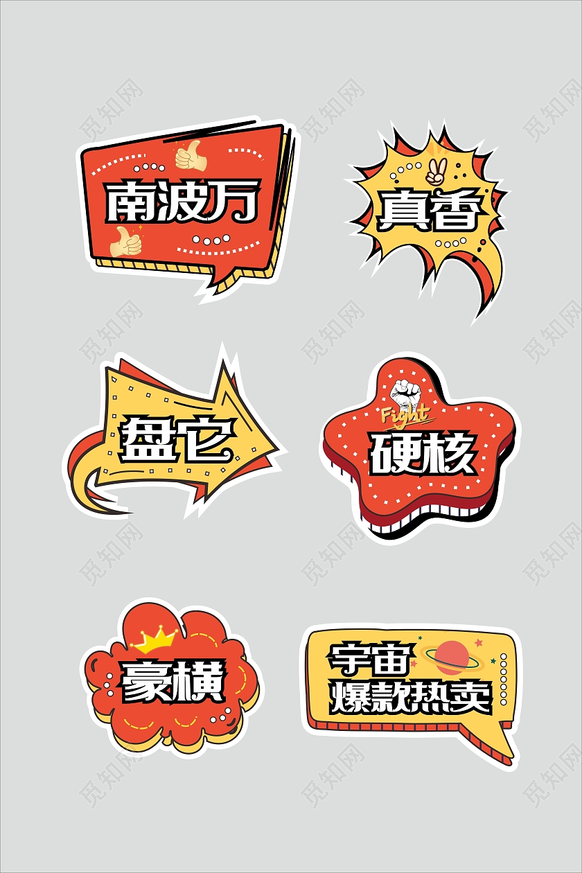 彩色卡通电商直播平台网红词语手举牌直播手举牌