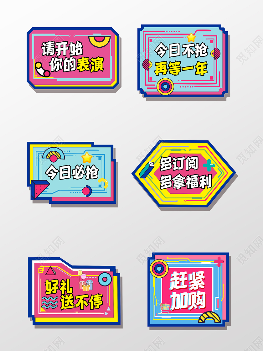 彩色卡通电商直播平台网红词语手举牌直播手举牌