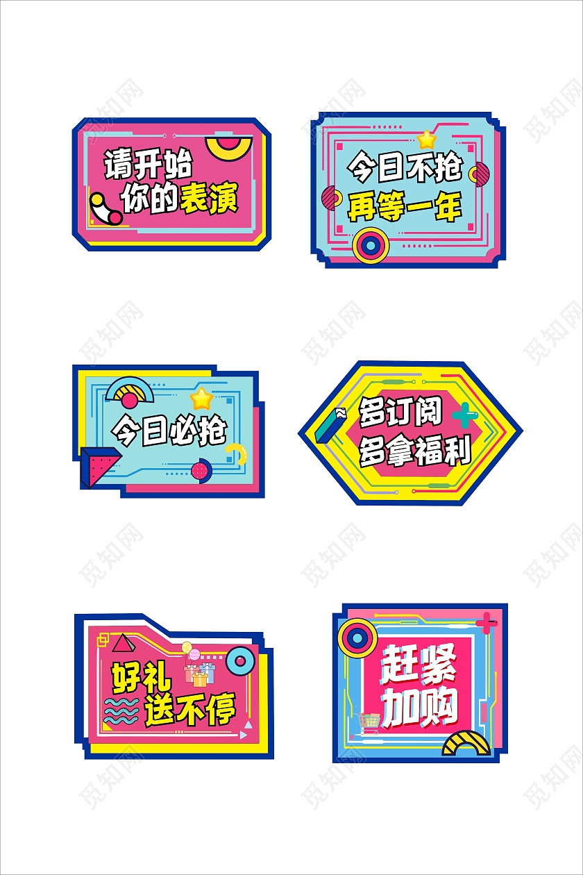 彩色卡通电商直播平台网红词语手举牌直播手举牌