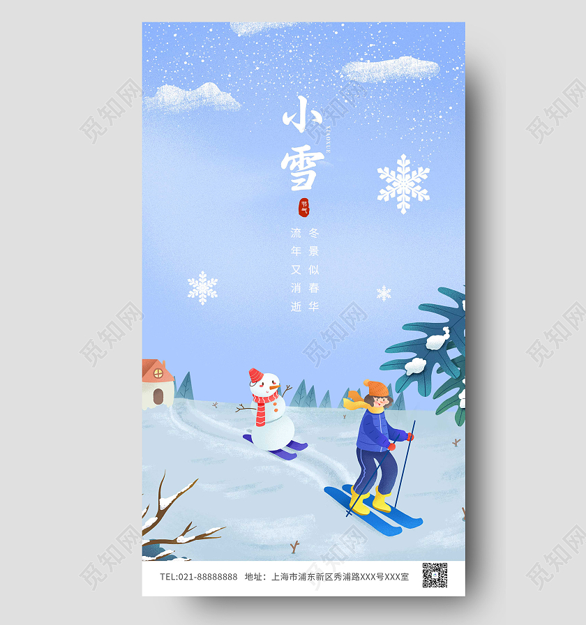 蓝色卡通小朋友滑雪小雪ui手机海报