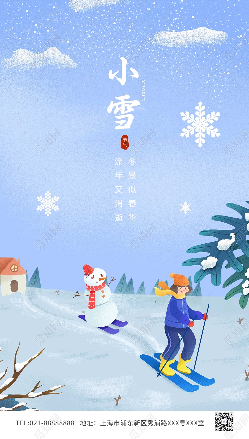 蓝色卡通小朋友滑雪小雪ui手机海报