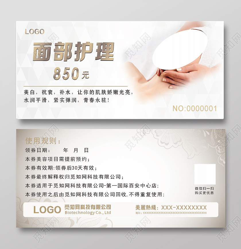 美容院 体验券 面部护理 高端大气餐厅代金券