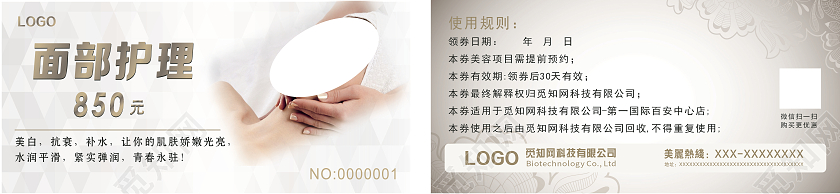 美容院 体验券 面部护理 高端大气餐厅代金券