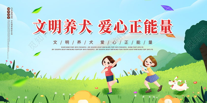 蓝色简约时尚大气文明养宠物展板文明养犬