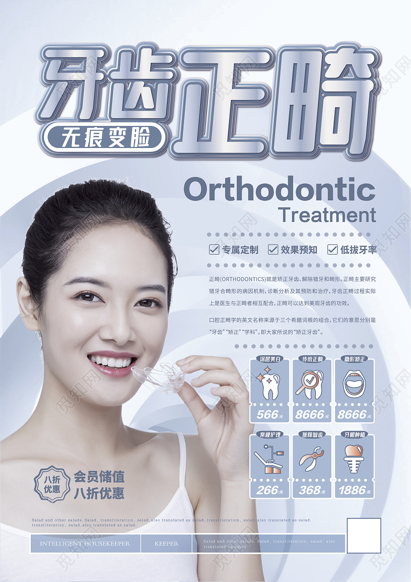 简约风 牙齿正畸无痕变脸宣传单页简约风牙齿正畸单页