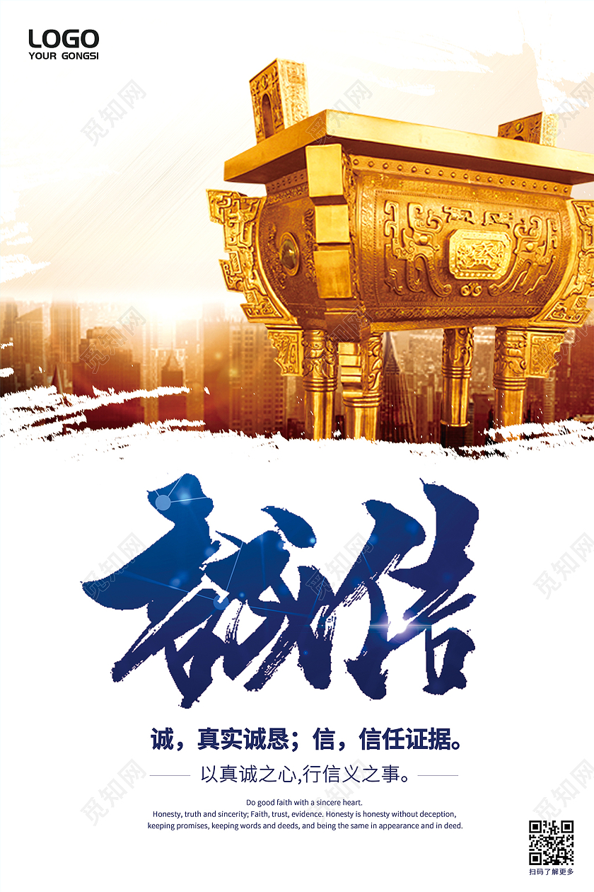 白底简约诚信言而有信一言九鼎企业宣传海报诚信海报展板
