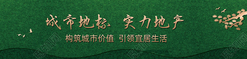 房地产围挡绿色围挡构筑城市价值围挡