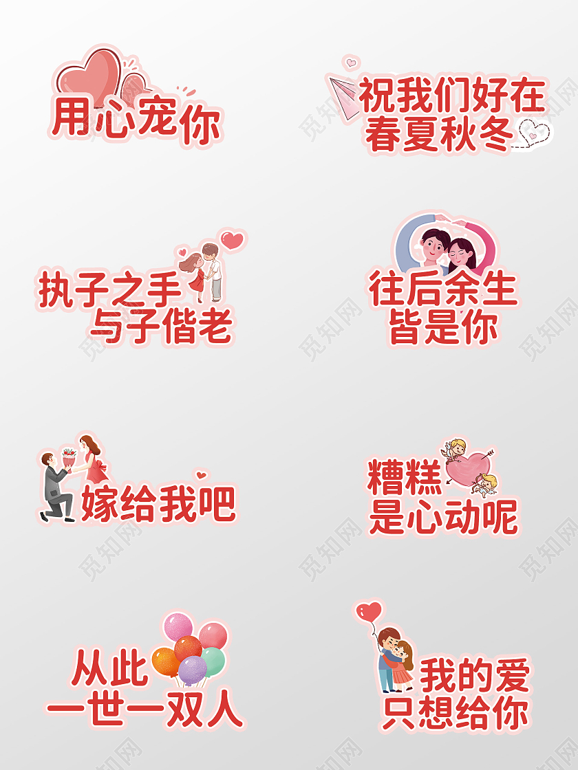 红粉色卡通简约温馨浪漫求婚手举牌