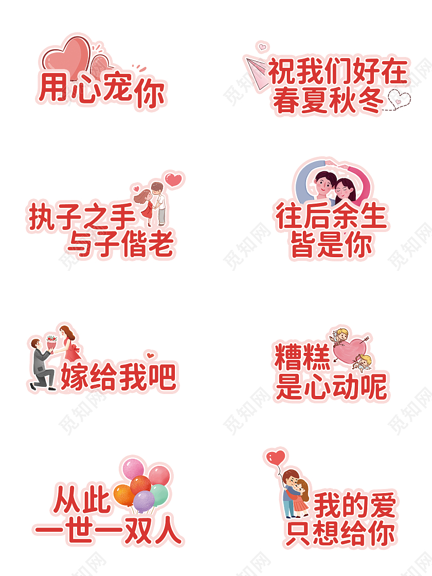 红粉色卡通简约温馨浪漫求婚手举牌