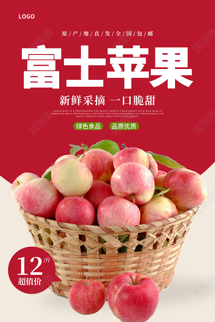 红色实景富士苹果水果促销宣传海报苹果海报