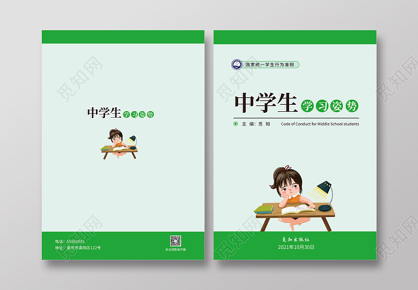 绿色卡通插画风格校园教育书籍封面设计书本封面