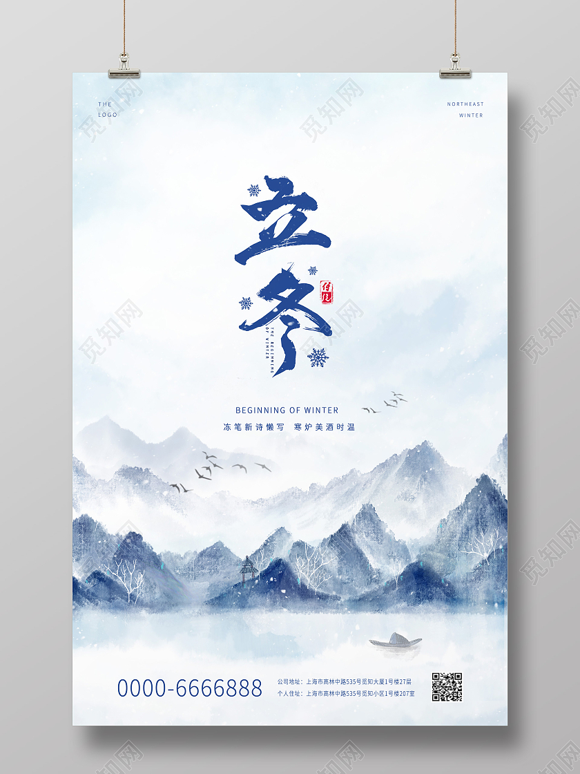 蓝色中国风水墨风格山峰立冬中国传统节气立冬节气宣传海报传统节气立冬海报