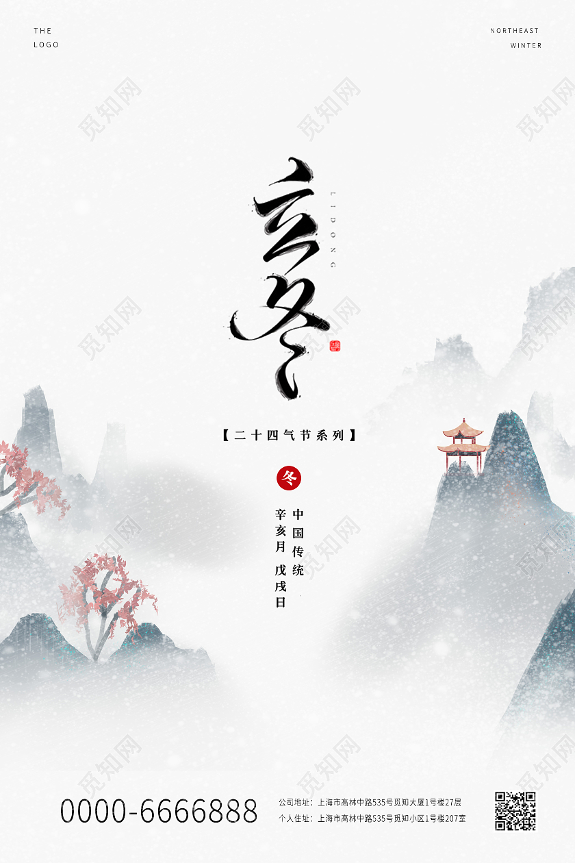 灰色中国风水墨风格山峰立冬节气中国传统节日宣传海报传统节气立冬海报